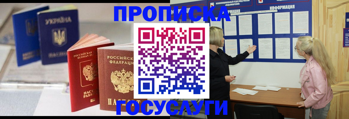 прописка регистрация в Сосновоборске